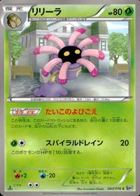 ポケモン カード まとめ BW9 BW8 リリーラ ベトベター カブルモ ユキワラシ クリムガン シュバルゴ ニドクイン ふたの化石 ユ サムネイル 2