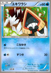 ポケモン カード まとめ BW9 BW8 リリーラ ベトベター カブルモ ユキワラシ クリムガン シュバルゴ ニドクイン ふたの化石 ユ サムネイル 5