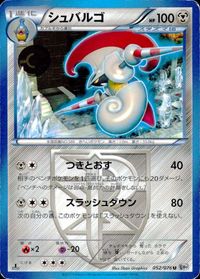 ポケモン カード まとめ BW9 BW8 リリーラ ベトベター カブルモ ユキワラシ クリムガン シュバルゴ ニドクイン ふたの化石 ユ サムネイル 7