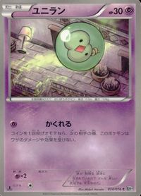 ポケモン カード まとめ BW9 BW8 リリーラ ベトベター カブルモ ユキワラシ クリムガン シュバルゴ ニドクイン ふたの化石 ユ サムネイル 10