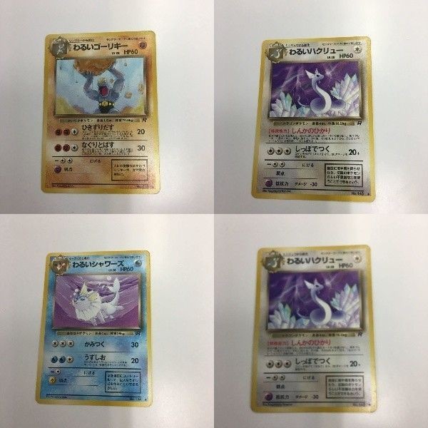 ポケモンカード まとめ 旧裏面 わるいゴーリキー わるいハクリュー わるいシャワーズ NO.067 NO.148 NO.13