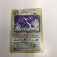 ポケモンカード まとめ 旧裏面 わるいゴーリキー わるいハクリュー わるいシャワーズ NO.067 NO.148 NO.13 サムネイル 5