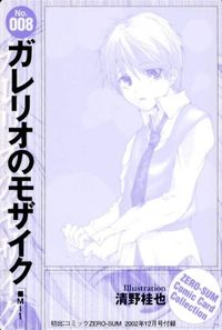 anime-76 カード ゼロサム コミック カードコレクション ガレリオのモザイク サムネイル 2
