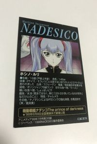 anime-65 カード 機動戦艦ナデシコ ホシノルリ アニメディア99年7月号付録 非売品 水着 サムネイル 2