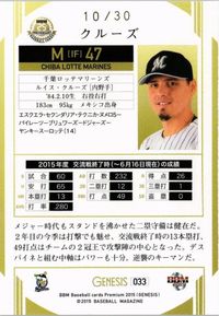【状態B】30枚限定 クルーズ 千葉ロッテマリーンズ プロ野球 BBM 2015 genesis カード サムネイル 2