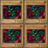 ラーバス 25枚 型番統一 コレクション ノーマル 遊戯王 まとめ 2期 初期 サムネイル 4