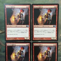 MTG Magic Gathering M14 Young Pyromancer Card Lot Set サムネイル 3