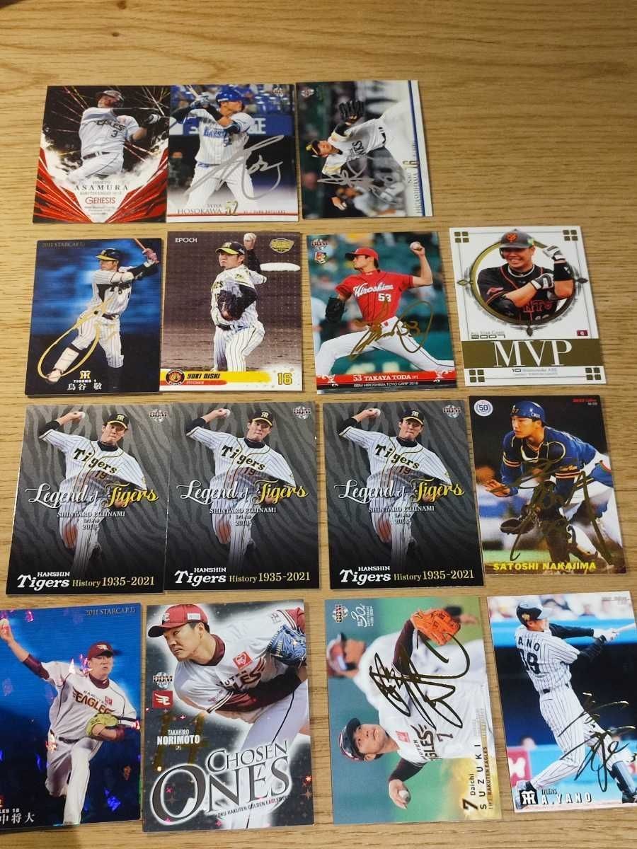 プロ野球 bbm カルビー まとめ カード 田中将大 藤浪晋太郎 箔押しサイン 中嶋聡 矢野輝弘 鳥谷敬 タイガース 1022