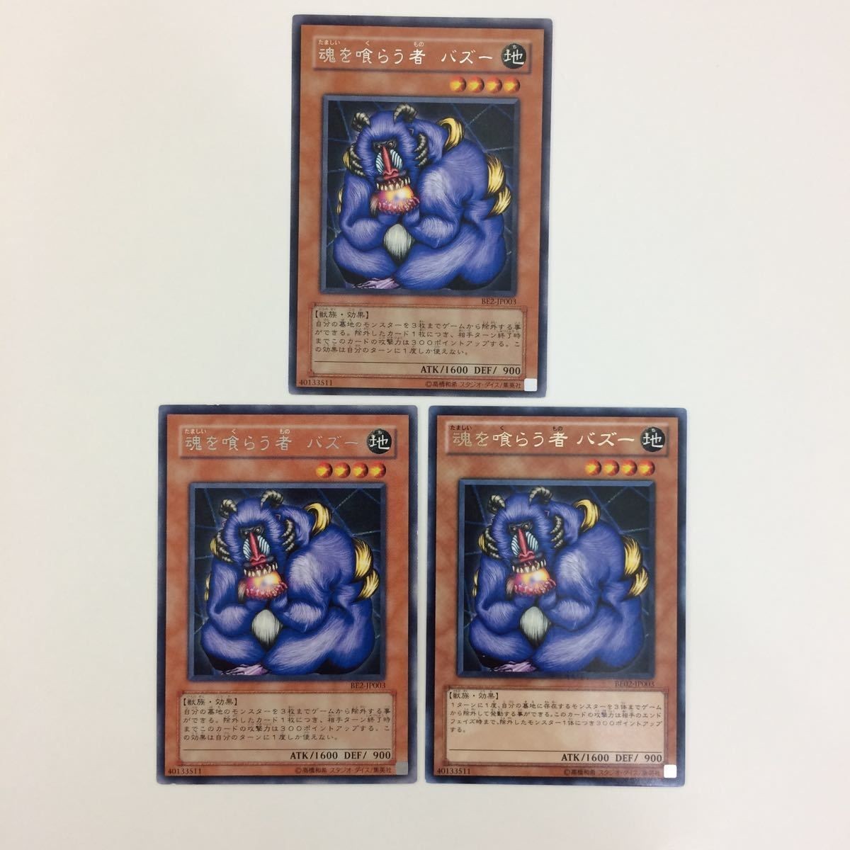 遊戯王 字レア 魂を喰らう者 バズー カード まとめ