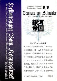 カード 銀河英雄伝説 パーフェクトコレクション シュナイダー 銀英伝 サムネイル 2