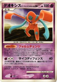 デオキシス DPBP 446 DP5 怒りの神殿 ポケモンカード 新裏面 ★