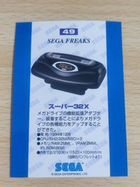 セガフリークス カード SC-3000 スーパー32X まとめ サムネイル 3