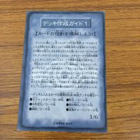 カード トレカ まとめ 遊戯王 デッキ作成ガイド 1 2 94 サムネイル 4