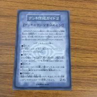 カード トレカ まとめ 遊戯王 デッキ作成ガイド 1 2 94 サムネイル 6