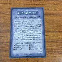カード トレカ まとめ 遊戯王 デッキ作成ガイド 1 2 94 サムネイル 8