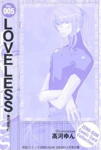 anime-74 カード ゼロサム コミック カードコレクション ラブレス LOVELESS サムネイル 2