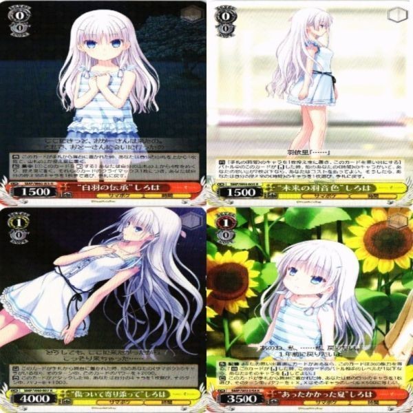 白羽の伝説 しろは SUMMER POKETS サマーポケッツ ヴァイスシュヴァルツ カード まとめ