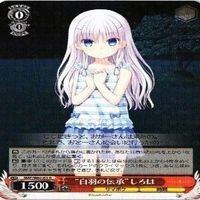 白羽の伝説 しろは ＳUMMER POKETS サマーポケッツ ヴァイスシュヴァルツ カード まとめ サムネイル 2