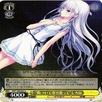 白羽の伝説 しろは ＳUMMER POKETS サマーポケッツ ヴァイスシュヴァルツ カード まとめ サムネイル 4