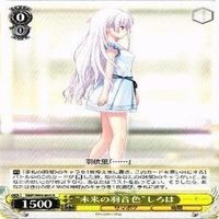 白羽の伝説 しろは ＳUMMER POKETS サマーポケッツ ヴァイスシュヴァルツ カード まとめ サムネイル 3