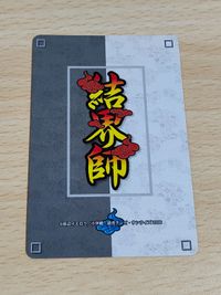 結界師 カードバトル カード 烏森を狙うものたち 虹符 演-042 サムネイル 2