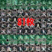 ドリームオーダー DREAM ORDER カード まとめ 2023 2024 阪神 タイガース CH 伊藤 将司 R レア キラ 81枚 セット ap813 サムネイル 1
