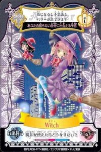 しゅごキャラ アミュレットフローカード カード まじょ 魔女 witch 17 ココロ 黒