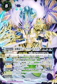 バトルスピリッツ BS54-039 【BSC38】BSC34-X02 氷騎士グラフィーラ 破壊龍皇ジークフリード・ルドラ M X【2021 サムネイル 4