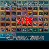 鋼鉄の襲撃者－METAL RAIDERS 2期 ノーマル全種類 フルコンプ 被り無しコレクション 遊戯王 初期 セミコンプ