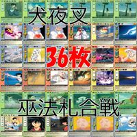 犬夜叉 巫法札合戦 まとめ ★カードリスト参照 高橋留美子 ap603 サムネイル 1