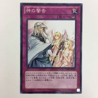 遊戯王 ノーマル 神の警告 蠱惑の落とし穴 神の宣告 カード まとめ サムネイル 3
