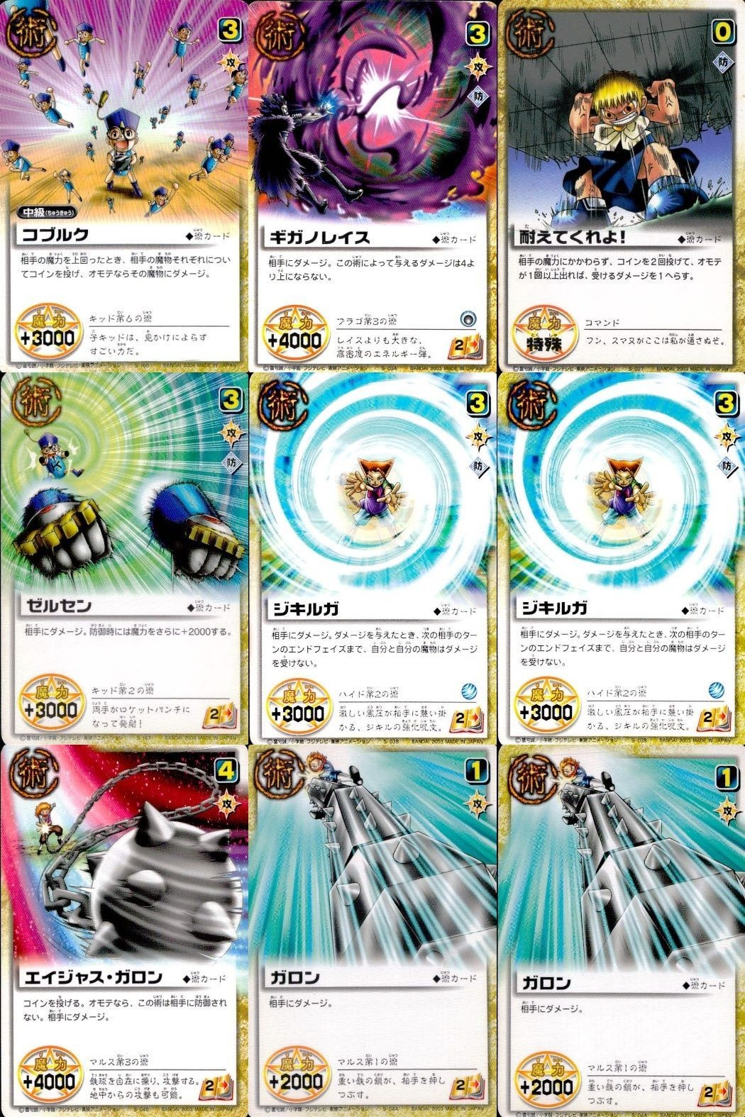 カード まとめ ガッシュベル コブルク ギガノレイス 耐えてくれよ! ゼルセン ジキルガ ジキルガ エイジャス・ガロン ガロン ガロン ガッシュ