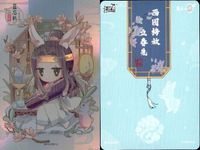 カード 魔道祖師 挿絵 まとめ 温寧 藍忘機 L4 Q MD Q 032 041 009 9 32 41 L <!-利用不可文字-!>遊 KAYOU サムネイル 2