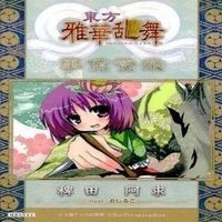 カード 東方雅華乱舞 まとめ ★すべて キラ 東方 十六夜 咲夜 スターサファイア 稗田 阿求 上白沢 サムネイル 6