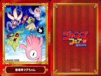 カード ジャンプフェア まとめ 遊戯王 ワールドトリガー 破壊神マグちゃん アニメイト 非売品 プロモ サムネイル 4