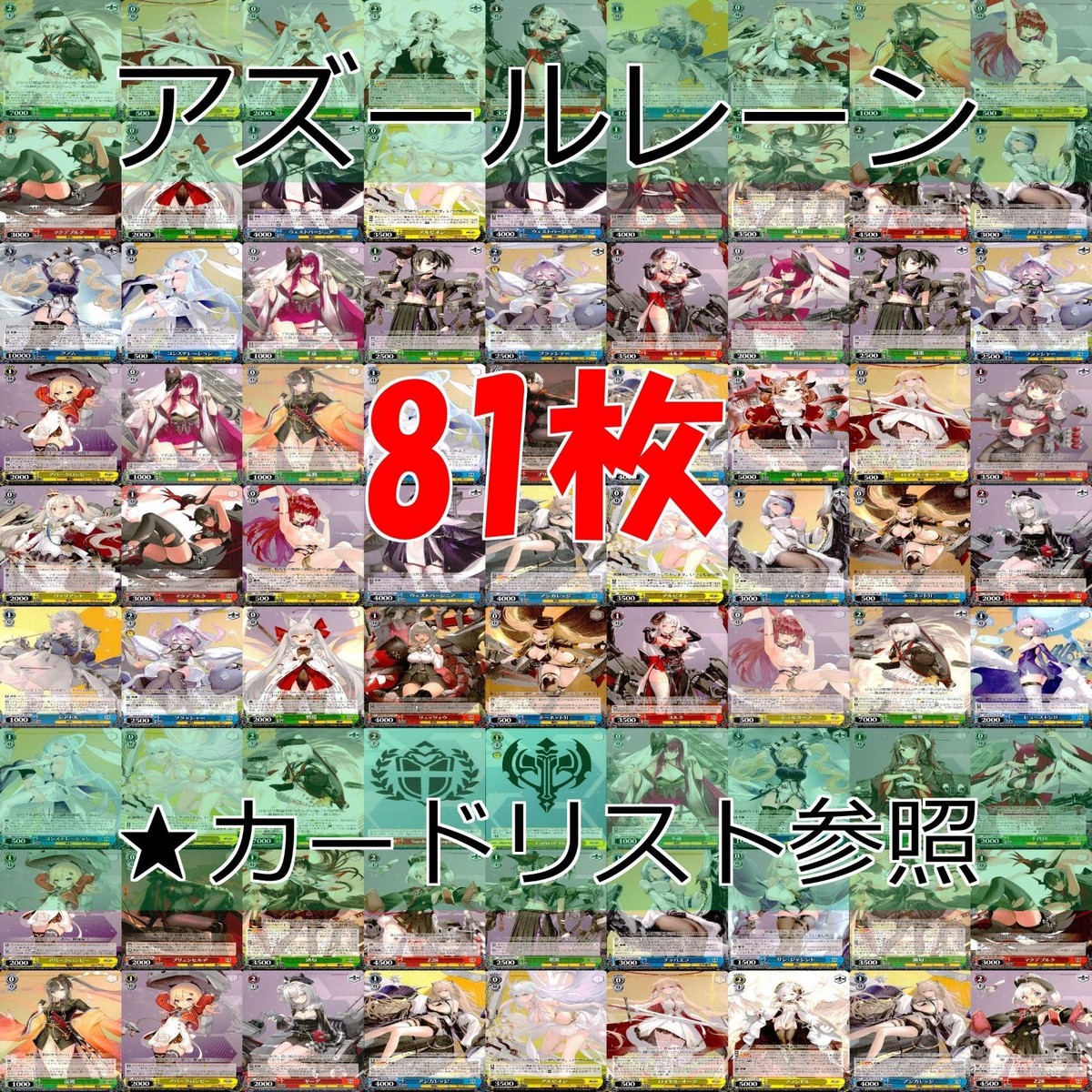 ヴァイスシュヴァルツ WS カード まとめ アズールレーン アズレン ★カードリスト参照 美少女 ap713