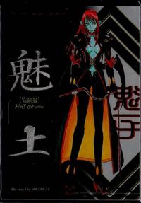 カード 火魅子伝 カード キラ レア P23 魅土