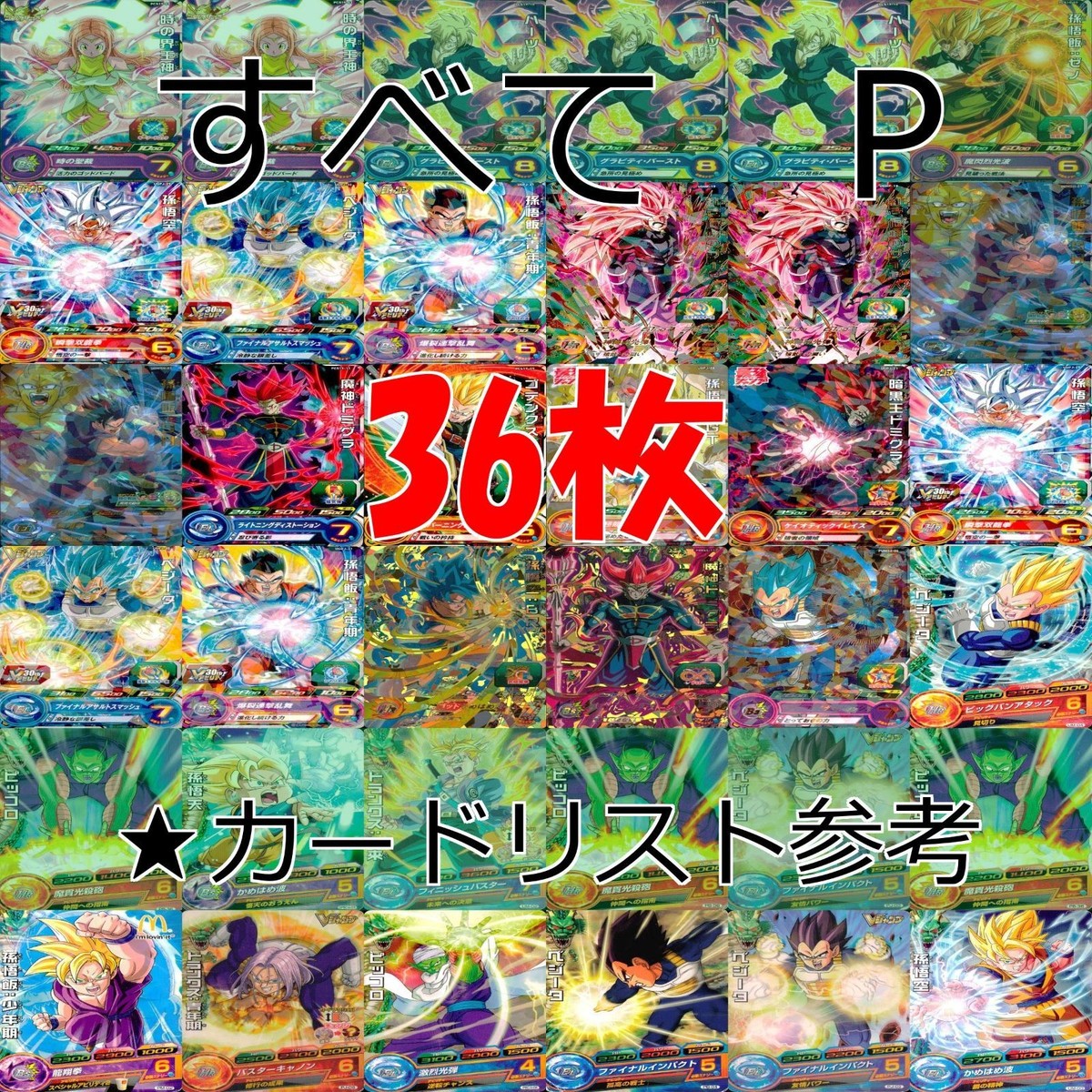 ドラゴンボールヒーローズ カード まとめ DBH 全て P プロモ 非売品 ap780