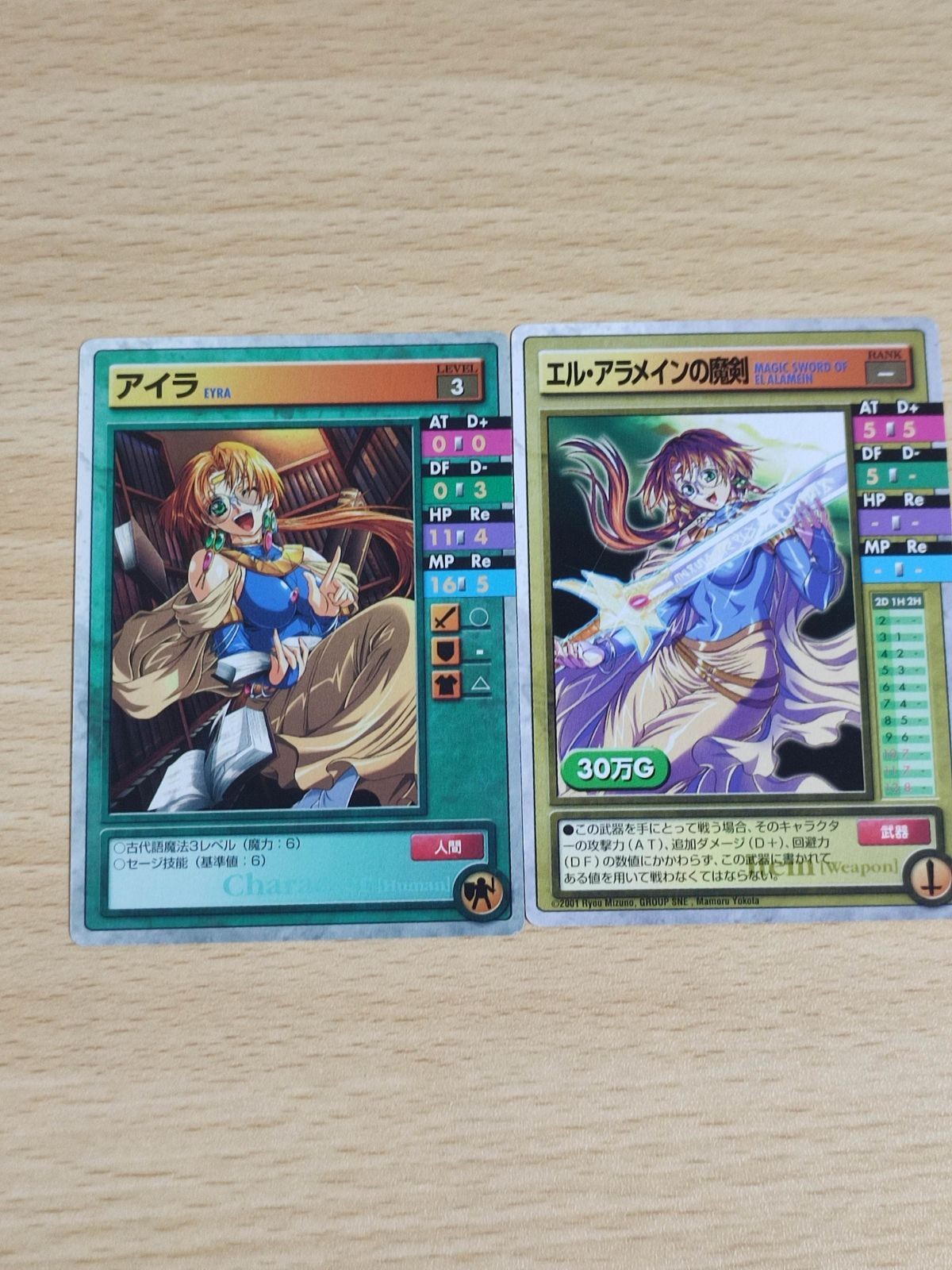 アイラ エル・アラメインの魔剣 ソードワールド