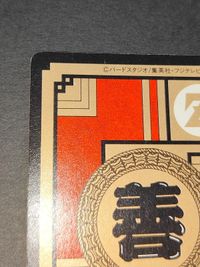 Dragon Ball Super Battle Card 1993 Gohan No.275 Vintage サムネイル 11