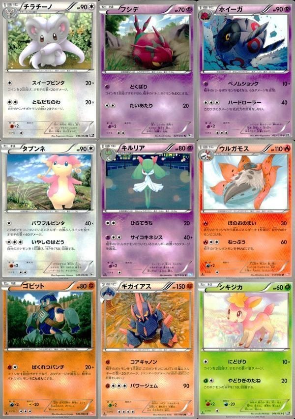 ポケモン カード まとめ BW1 BW3 BW2 チラチーノ フシデ ホイーガ タブンネ キルリア ウルガモス ゴビット ギガイアス シ