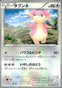 ポケモン カード まとめ BW1 BW3 BW2 チラチーノ フシデ ホイーガ タブンネ キルリア ウルガモス ゴビット ギガイアス シ サムネイル 5