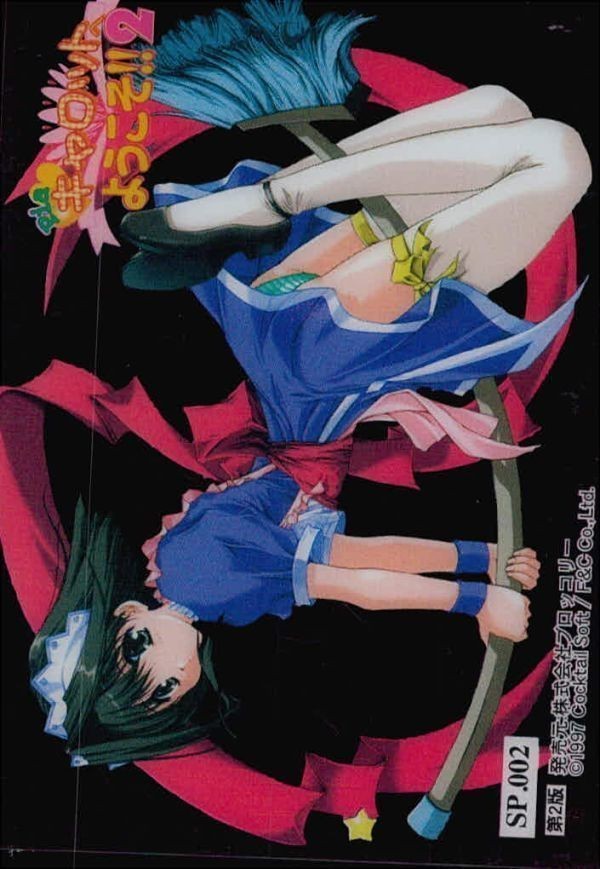 カード Pia キャロットへようこそ キャロット クリア SP 002 ブロッコリー