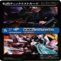 翼神機巧グラン・ウォーデン・ツヴァイ バトルスピリッツ バトスピ 転醒チェックリストカード カード まとめ サムネイル 2