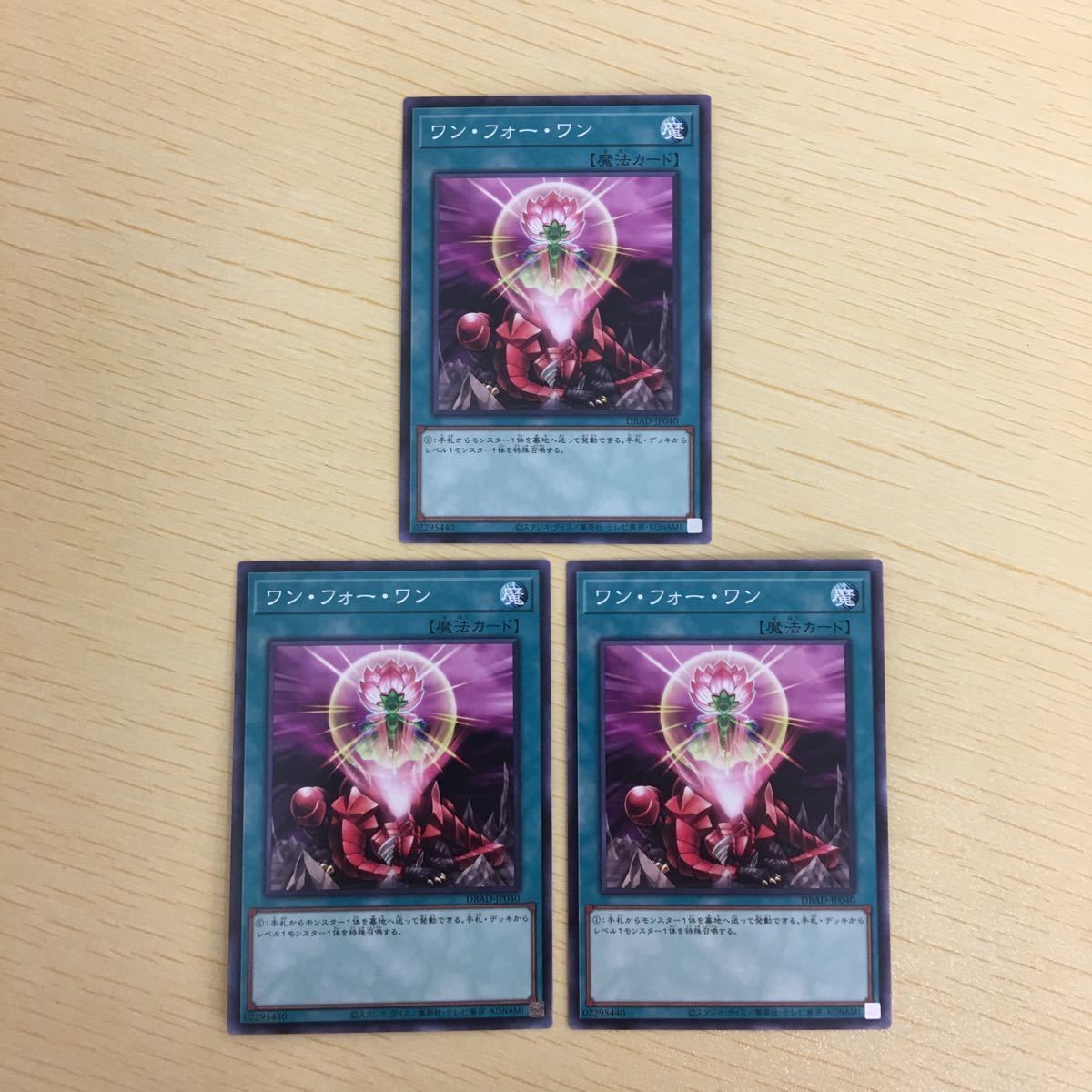 遊戯王 ノーマル カード トレーディングカード ワンフォーワン まとめ