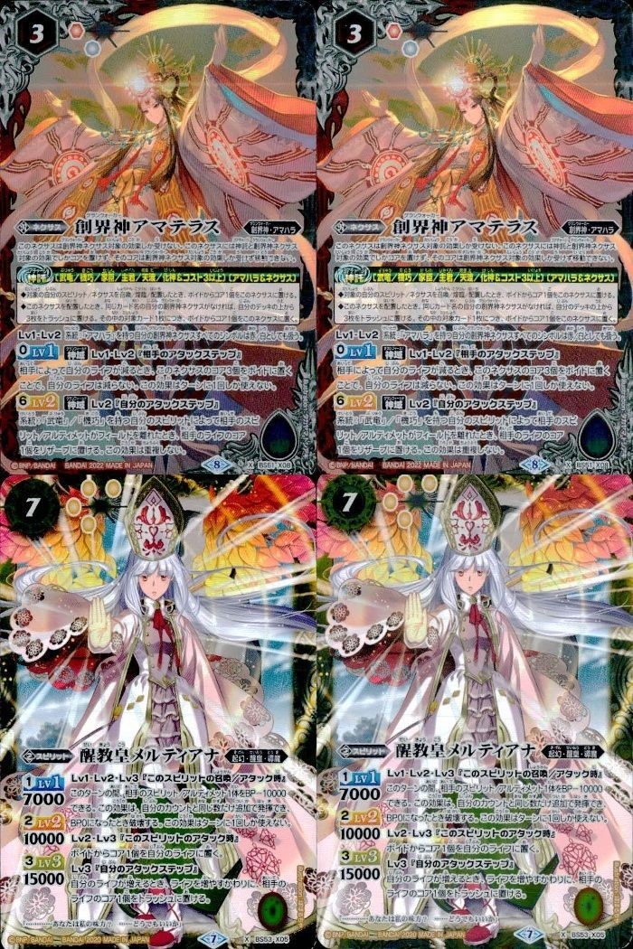 カード バトルスピリッツ まとめ X 醒教皇メルティアナ 創界神アマテラス BS51-X08 BS53-X05 バトスピ