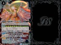 カード バトルスピリッツ まとめ X 醒教皇メルティアナ 創界神アマテラス BS51-X08 BS53-X05 バトスピ サムネイル 2