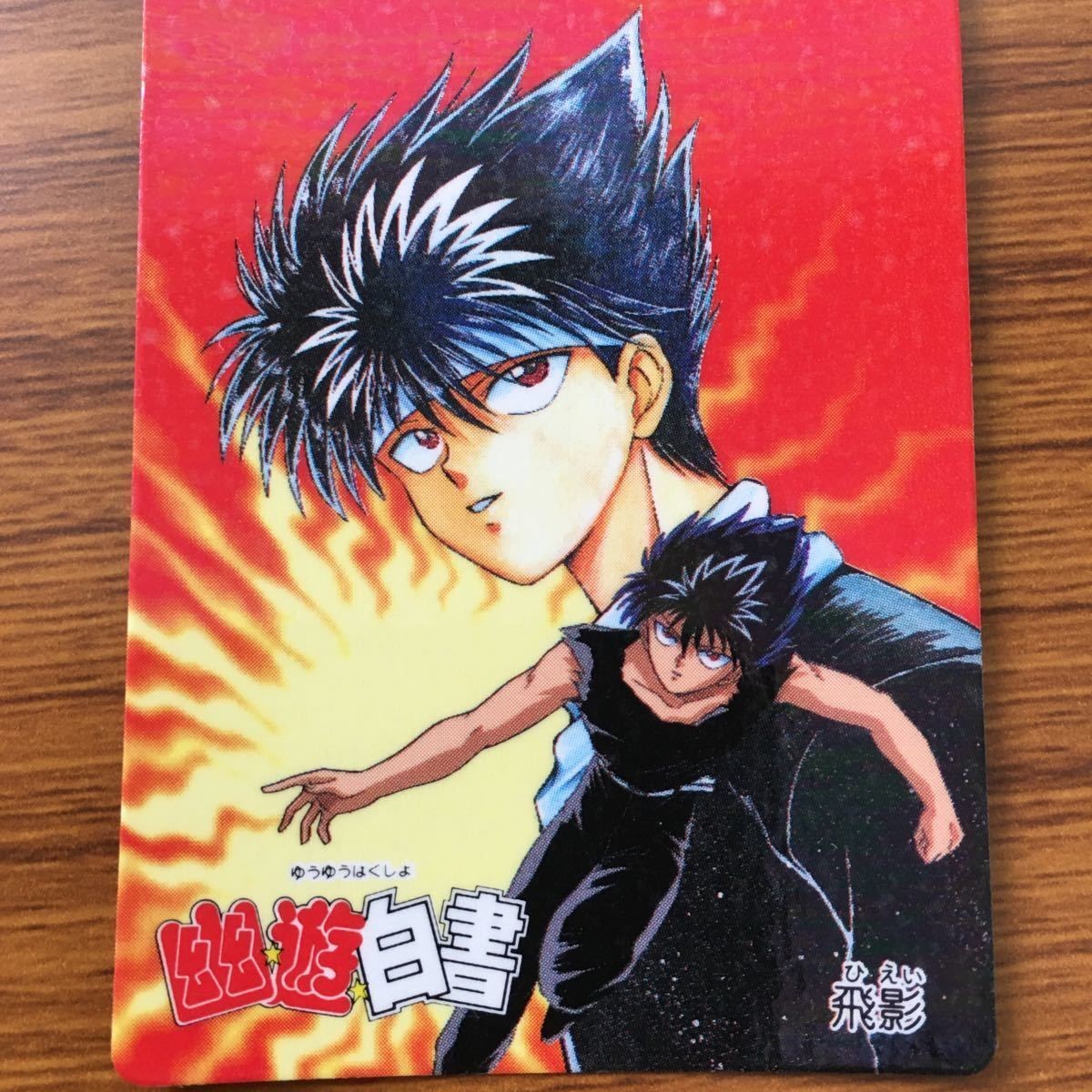 バンダイ バンプレカード 幽遊白書 飛影 20