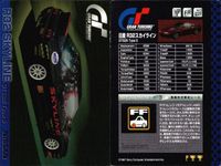 カード グランツーリスモ ヒントカード R32 スカイライン 日産 GRAN TURISMO コレクション 1997 サムネイル 2