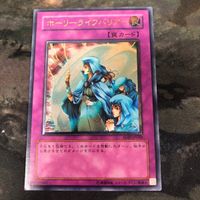 ホーリーライフバリアー レリーフ アルティメットレア SOD-JP060 遊戯王